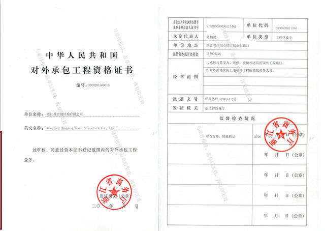 中華人民共和國對外承包工程資格證書